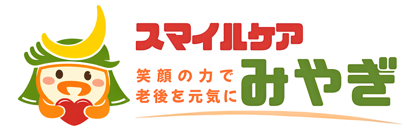 スマイルケアみやぎ